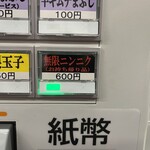 王道家直系 IEKEI TOKYO - 【再訪】持ち帰り無限ニンニクが本日はあった!!!