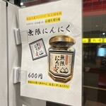 王道家直系 IEKEI TOKYO - 【再訪】【再訪】メニュー