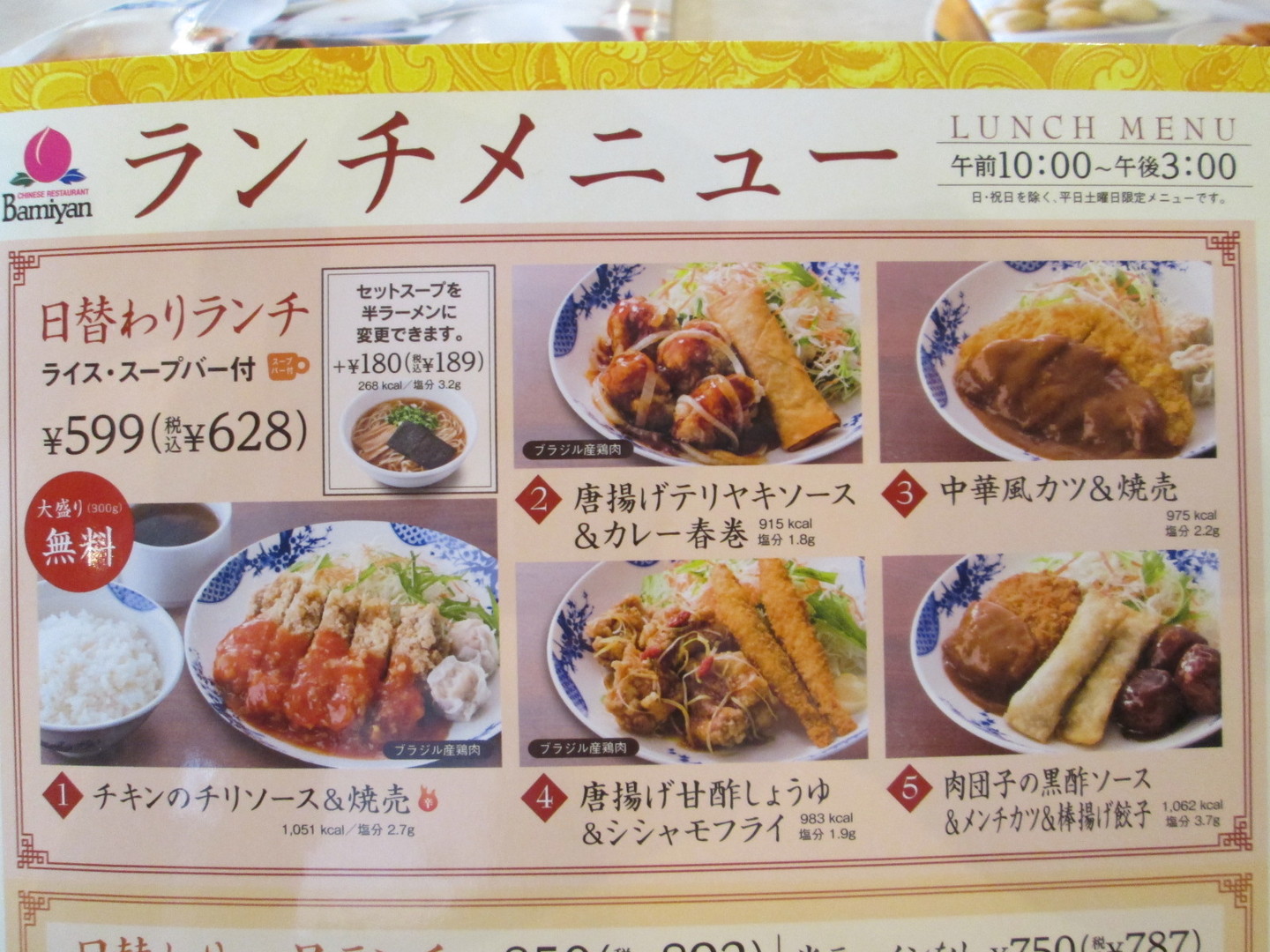 メニュー写真 バーミヤン 神奈川愛川町店 Bamiyan 番田 ファミレス 食べログ