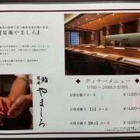 恵比寿 鮨 栞庵 やましろ - 