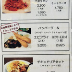 厳選洋食さくらい - メニュー