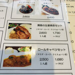 厳選洋食さくらい - メニュー