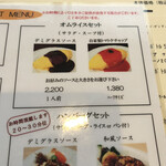 厳選洋食さくらい - メニュー
