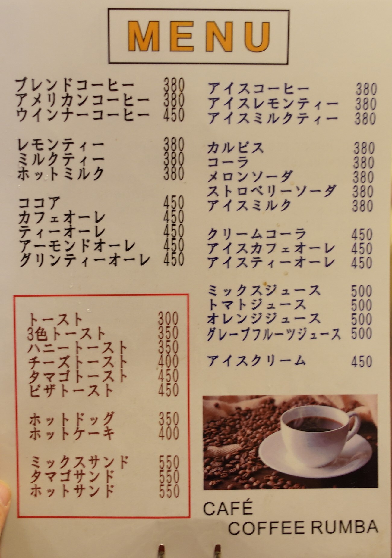 メニュー写真 : コーヒールンバ - 北天下茶屋/喫茶店 | 食べログ