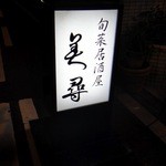 美尋 - （2012.5）