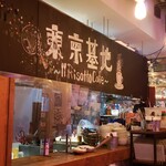 Risotto Cafe 東京基地 - 