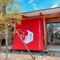 うなぎ四代目菊川 VISON多気店 - 