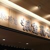回転寿司 根室 花まる 大同生命札幌ビル miredo店