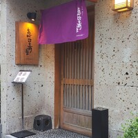 恵比寿屋 HANARE 国分寺 - 