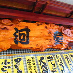 お食事処 河童 - 店内2【２０２２年１０月】