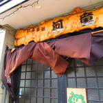 お食事処 河童 - 外観4【２０２２月１０月】