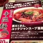 冷麺館 - 温かい辛い麺780円