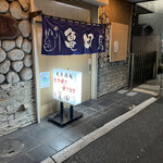 亀田 もつやき店 - 