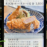 とんかつ七井戸 - 看板メニュー