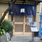 いづもや - 本館