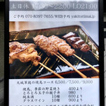 とんかつ七井戸 - 夜は焼鳥コースが楽しめます