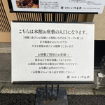 いづもや - 本館