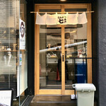 とんかつ七井戸 - お店正面外観