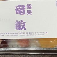 鮨処 竜敏 - 