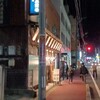 秋田川反漁屋酒場