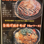 Okonomiyaki Teppanyaki Monchama - 