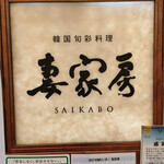 Saikabou - 