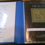 咲乃家 - 季節ごとに近海の魚は変わります