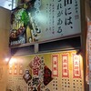 九十九 秋田駅前店