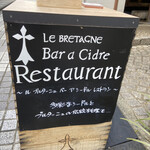 ベルトラン ラーシェ ル ブルターニュ 神楽坂 - 