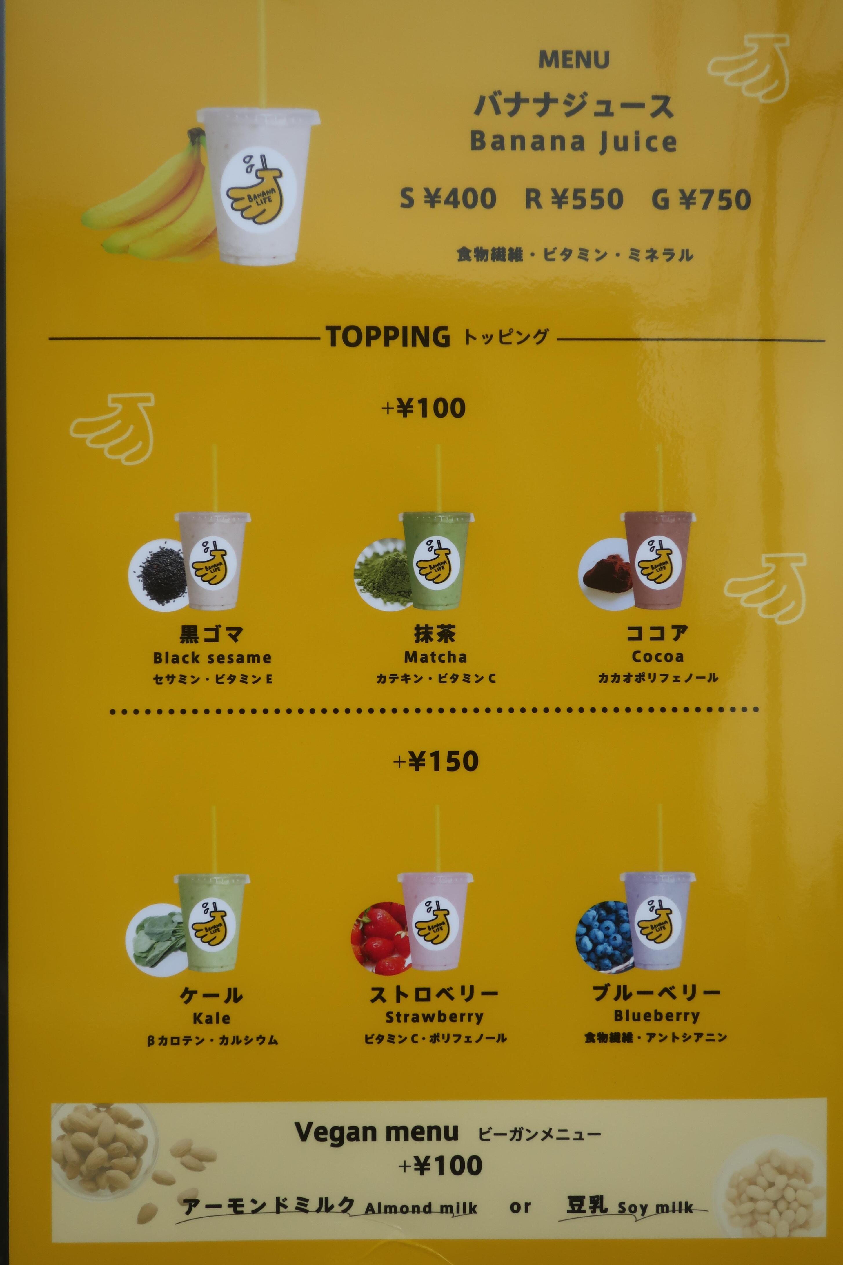 バナナシェイク様確認用ページ メニュー写真 : バナナライフ 湘南さむかわ店 - 寒川/ジューススタンド