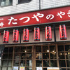 たつや 駅前店（１F）