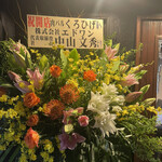 炭焼 くろひげ - 