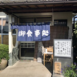 お食事処 ひぐらし - お食事処ひぐらしさん