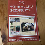 手作り弁当　こもれび - 