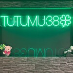 サムギョプサルと韓国料理 TUTUMU38 - ネオン管といっしょに写真を撮って思い出づくり。