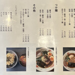 麺屋くり - メニュー表