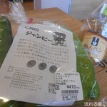 道の駅　久米の里 - ジャンピジャンピー＆仙人パンー肉詰め