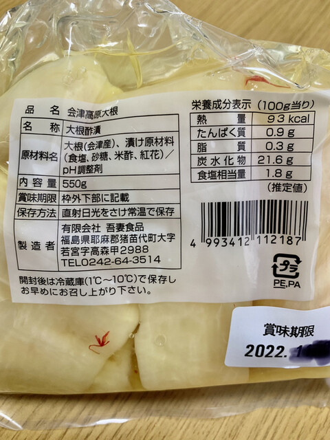 吾妻食品 - 猪苗代町その他（その他）の写真