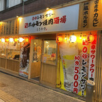 Zerobyoure Monsawa Sendai Horumon Yakiniku Sakaba Tokiwa Tei - 