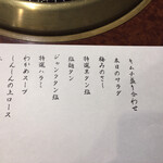 焼肉 スタミナ苑 - オーダーメイドコースのメニュー