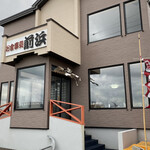 お食事処 前浜 - 