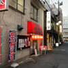 Tsuruya - 志木駅前三角ストリート