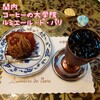 コーヒーの大学院 ルミエール・ド・パリ