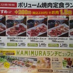 幸せの焼肉食べ放題 かみむら牧場 - 