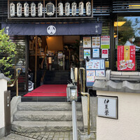 鰻割烹 伊豆栄 本店 - 