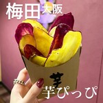 芋ぴっぴ。 梅田店 - 