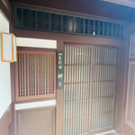 町並みと食の館 四季彩館 酔月 - 