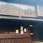町並みと食の館 四季彩館 酔月 - 