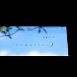 カフェ ランシュパーズ - ２０２２年１０月再訪：御馳走様でした☆