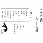 Tempura Shokudou Kitsune - 前日迄の予約限定  KITSUNE天ぷら串御膳 1980円